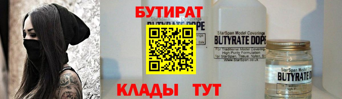 БУТИРАТ бутик  Вход с VPN  Хасавюрт 
