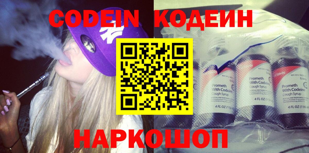 Кодеин Purple Drank  Вход с VPN  Кодеиновый сироп Lean напиток Lean (лин)  Хасавюрт 